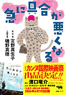急に具合が悪くなる