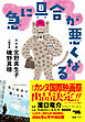 急に具合が悪くなる