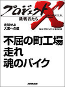 プロジェクトx 挑戦者たち 未来への総力戦 男たち 不屈のドラマ 瀬戸大橋世紀の難工事に挑む Nhkプロジェクトx制作班 漫画 無料試し読みなら 電子書籍ストア ブックライブ