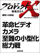 プロジェクトx 挑戦者たち 未来への総力戦 男たち 不屈のドラマ 瀬戸大橋世紀の難工事に挑む 漫画 無料試し読みなら 電子書籍ストア ブックライブ