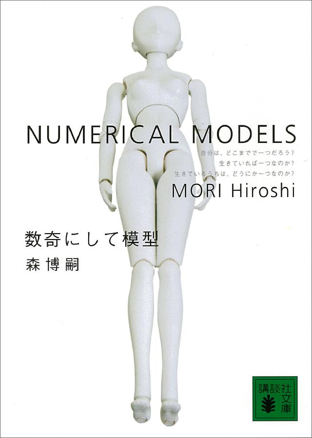 数奇にして模型 Numerical Models 漫画 無料試し読みなら 電子書籍ストア ブックライブ
