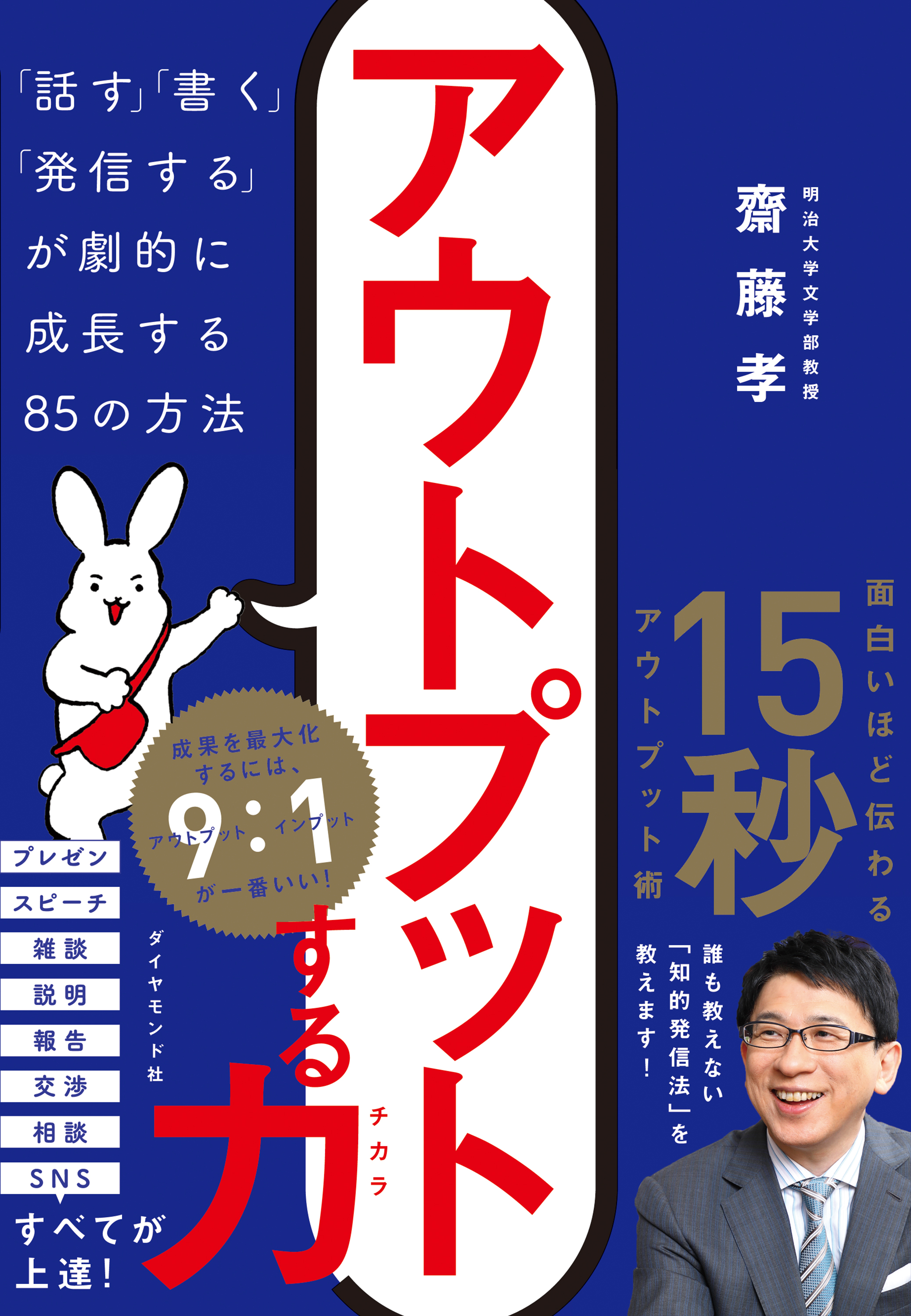 アウトプットする力 話す 書く 発信する が劇的に成長する８５の方法 齋藤孝 漫画 無料試し読みなら 電子書籍ストア ブックライブ