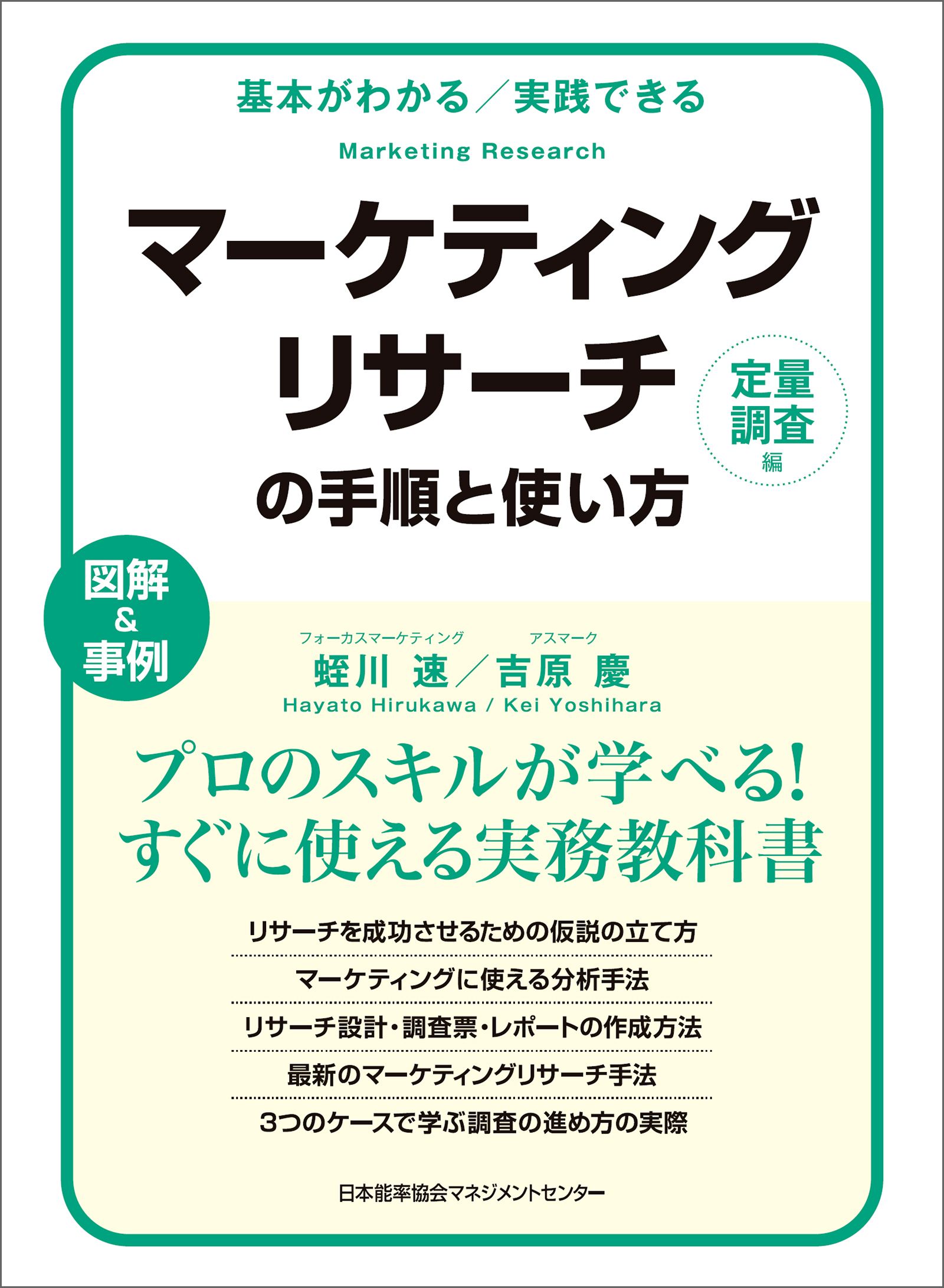 価格戦略入門 実践プロフェッショナル ケースで学ぶ利益最大化の理論と方法