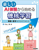 楽しいAI体験から始める機械学習　　～算数・数学をやらせてみたら～