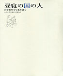 昼寝の国の人　田中裕明全句集を読む