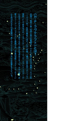 クトゥルフ神話 ラヴクラフト傑作選３ 狂気の山脈で 漫画 無料試し読みなら 電子書籍ストア ブックライブ