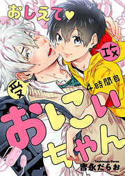 おしえて おにぃちゃん