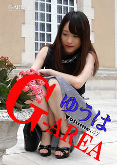 G-area volume.47 ゆうは