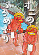 オニのふろめぐり