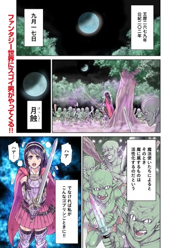 The King Of Fantasy 八神庵の異世界無双 月を見るたび思い出せ 第1話 前編 漫画 無料試し読みなら 電子書籍ストア ブックライブ The King Of Fantasy 八神庵の異世界無双 月を見るたび思い出せ 第1話 前編 漫画 無料試し読みなら 電子書籍ストア ブックライブ