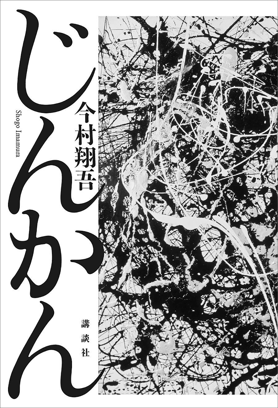 じんかん 漫画 無料試し読みなら 電子書籍ストア ブックライブ