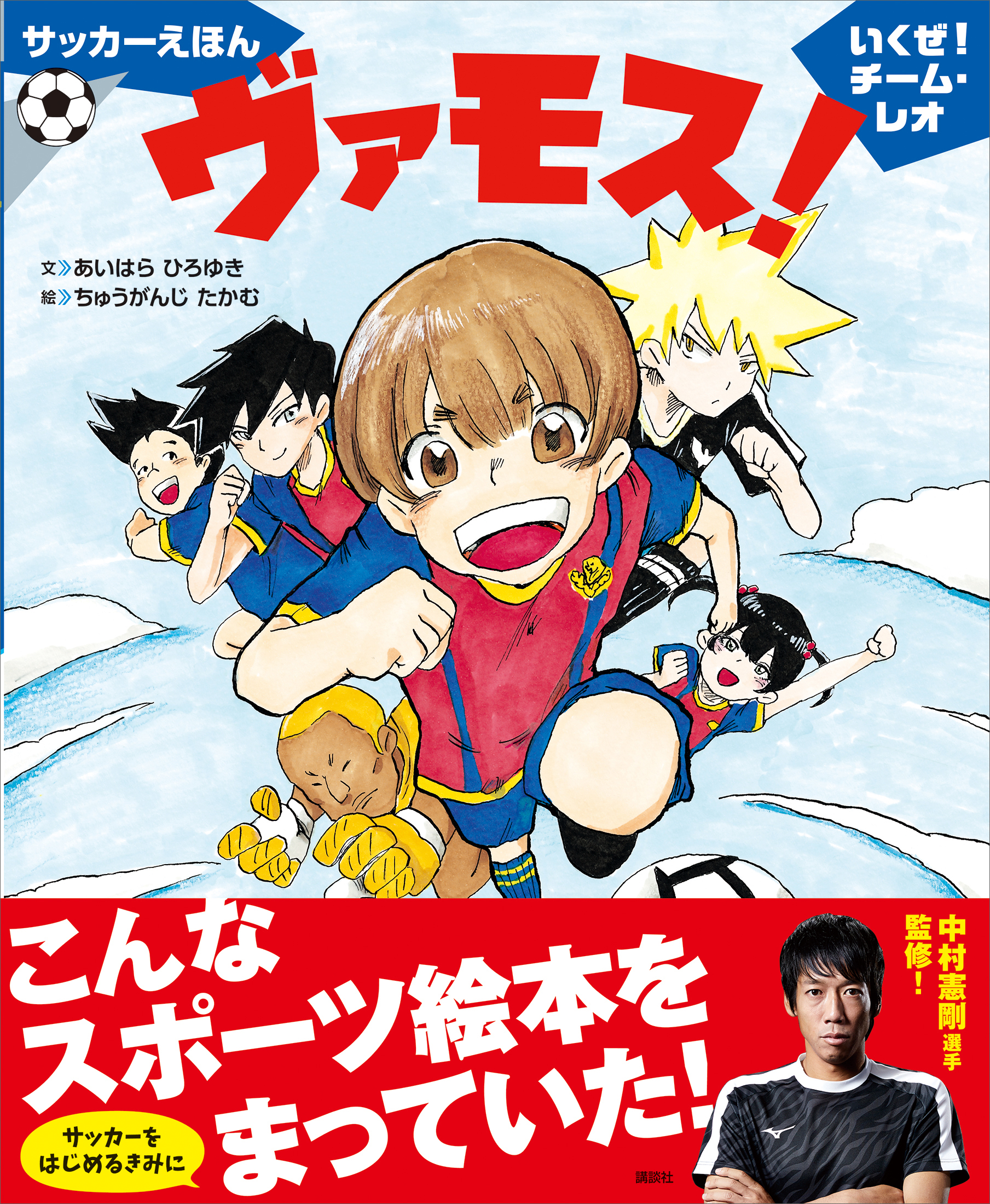 サッカーえほん ヴァモス いくぜ チーム レオ 漫画 無料試し読みなら 電子書籍ストア ブックライブ