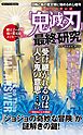 「鬼滅の刃」最終研究 ～日輪と麻の葉文様に秘められし暗号～