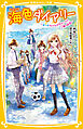 海色ダイアリー　～五つ子アイドルが大ゲンカ!?　二葉の初恋～