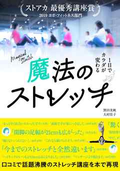 魔法のストレッチ - 黒田美帆 | Gracelutheranbtown.org 魔法のストレッチ - 黒田美帆 | Gracelutheranbtown.org