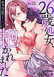 26歳処女、チャラ男上司に抱かれました 21