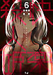 快楽殺人姫【合冊版】　6巻