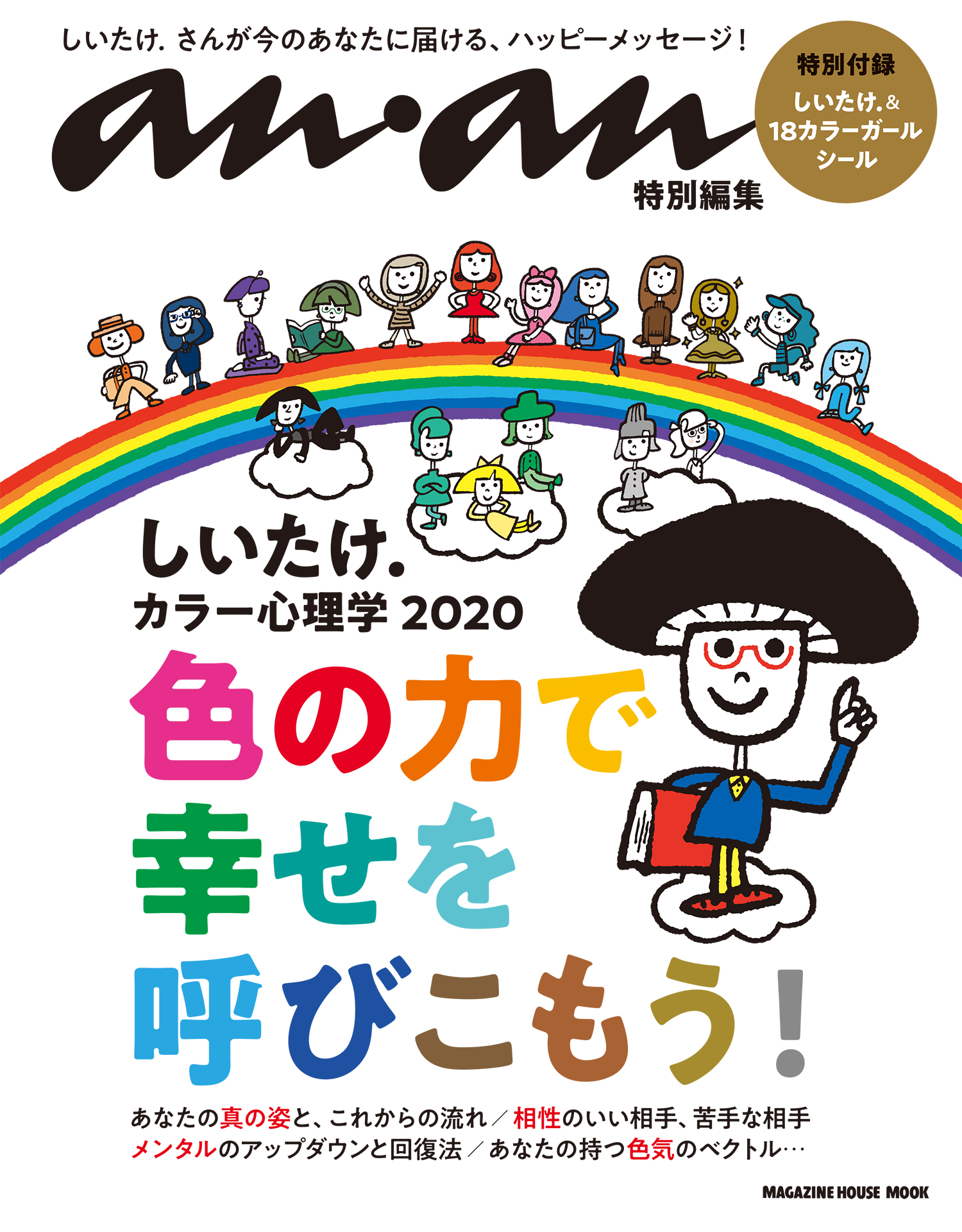 Anan特別編集 しいたけ カラー心理学 漫画 無料試し読みなら 電子書籍ストア ブックライブ