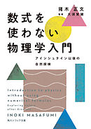 はじめての物理数学 自然界を司る法則を数式で導く 漫画 無料試し読みなら 電子書籍ストア ブックライブ