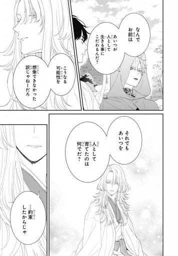 あやかしさんと異眼の花嫁 28 鹿乃まこと 漫画 無料試し読みなら 電子書籍ストア ブックライブ