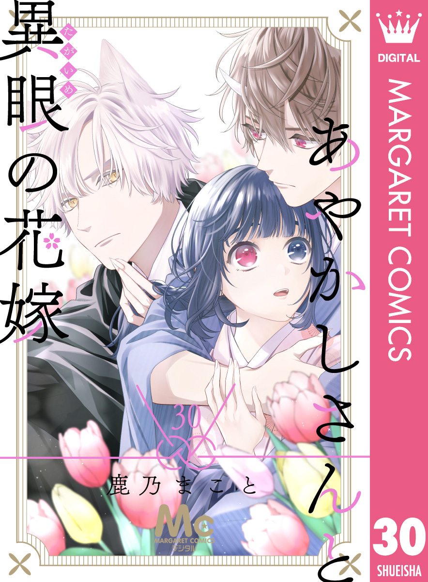 あやかし 花嫁 許嫁 後宮 本(文庫本・漫画)まとめ売り - 185.51.114.16