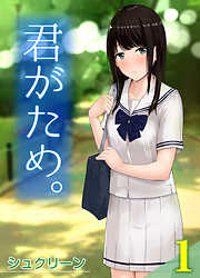 君がため。(1)