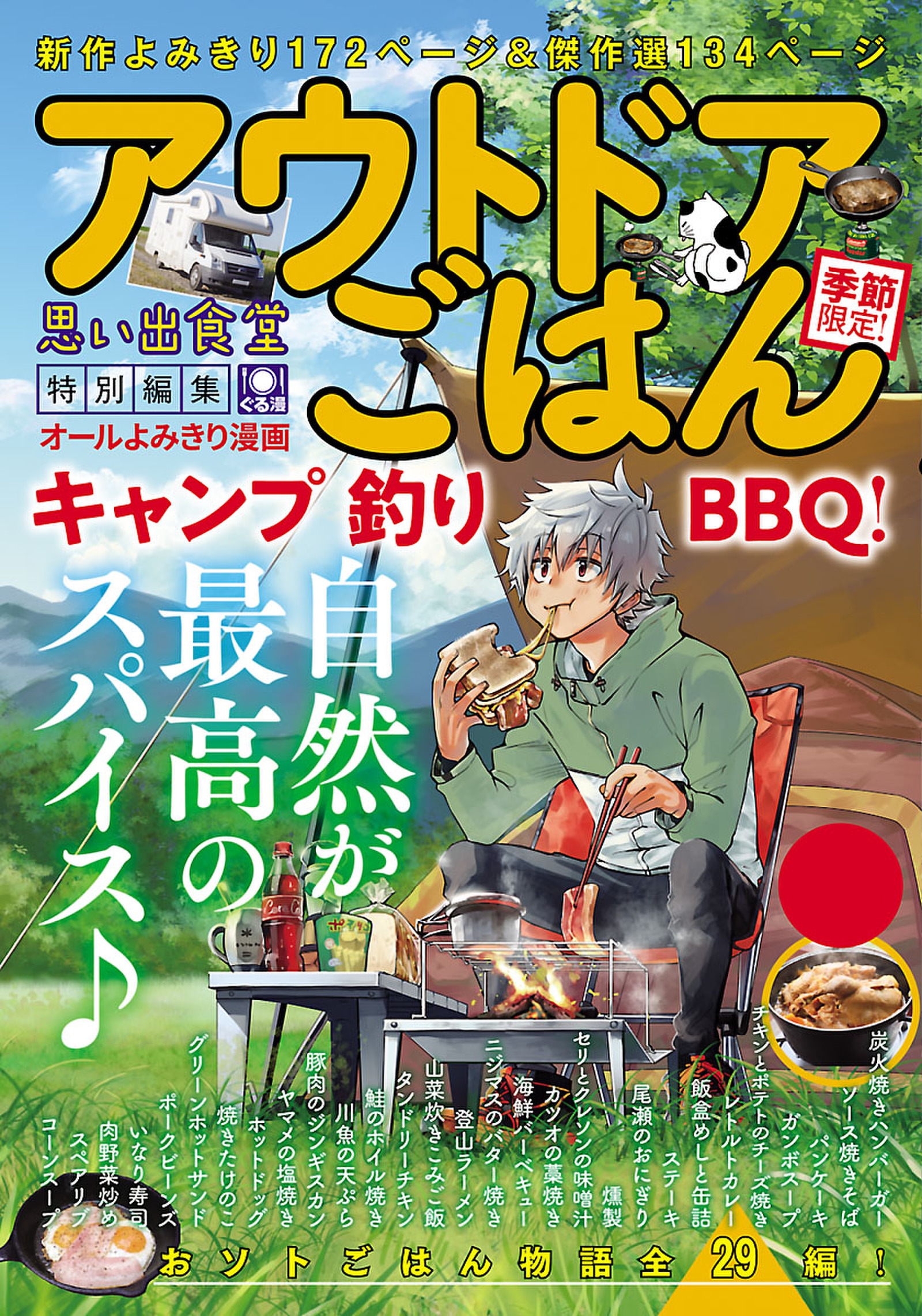 アウトドアごはん キャンプ 釣り ｂｂｑ 漫画 無料試し読みなら 電子書籍ストア ブックライブ