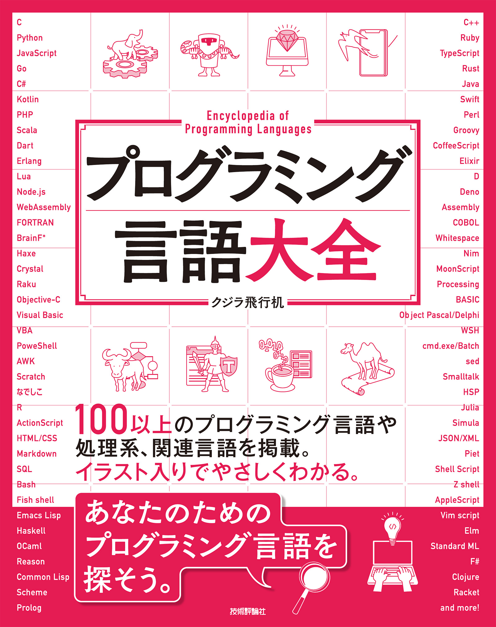 プログラミング言語大全 漫画 無料試し読みなら 電子書籍ストア ブックライブ