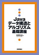 Pythonで体験してわかるアルゴリズムとデータ構造 漫画 無料試し読みなら 電子書籍ストア ブックライブ