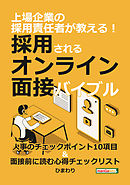 この業界 企業でこの 採用テスト が使われている 最新版 有名企業１３００社でこの採用テストが出る 漫画 無料試し読みなら 電子書籍ストア ブックライブ