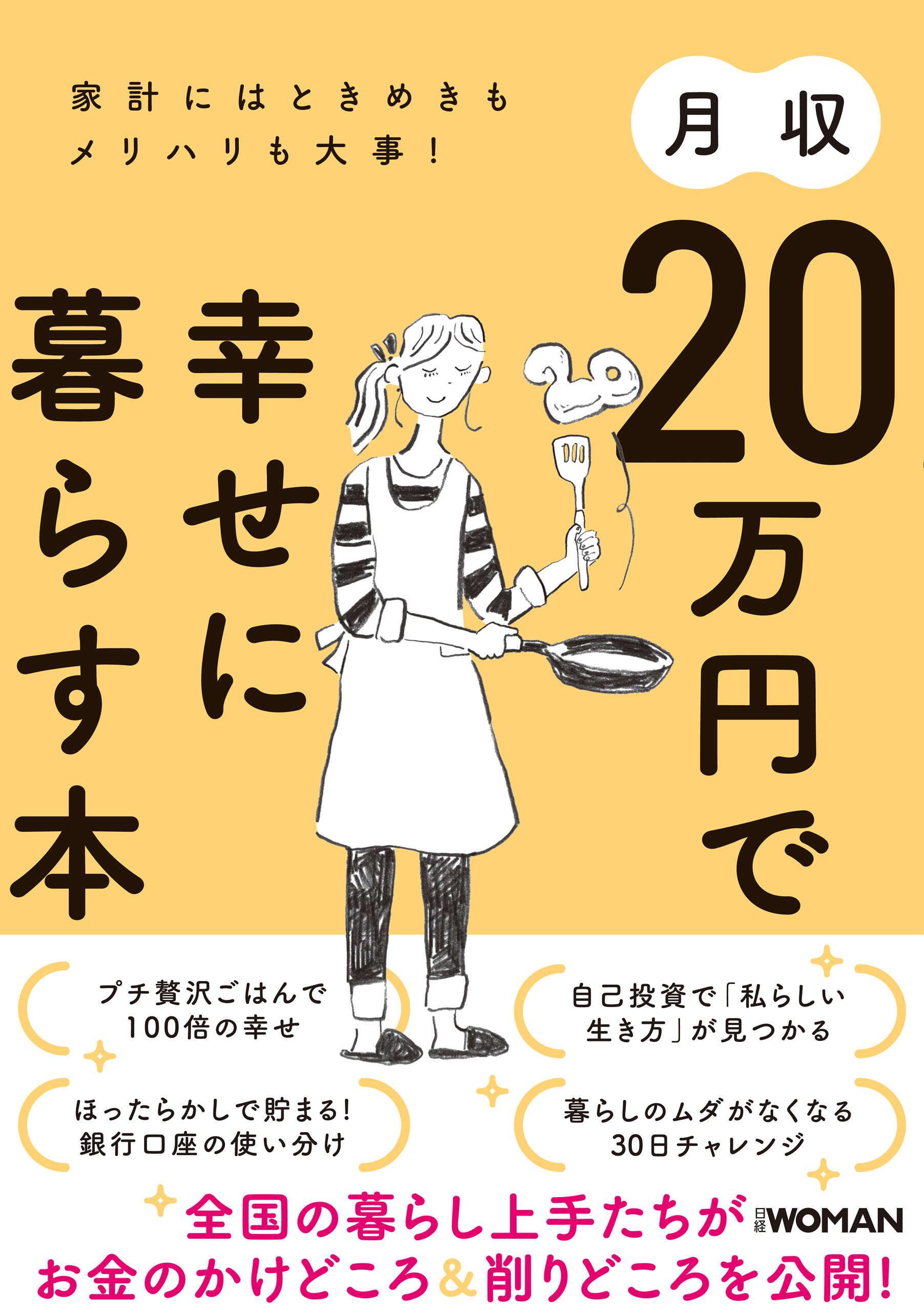 月収万円で幸せに暮らす本 漫画 無料試し読みなら 電子書籍ストア ブックライブ