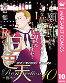 Bar白色天 Resurrection～復活～ 10