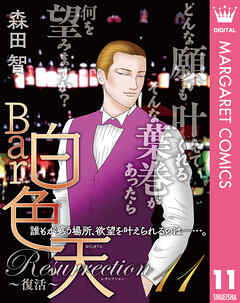 Bar白色天 Resurrection～復活～