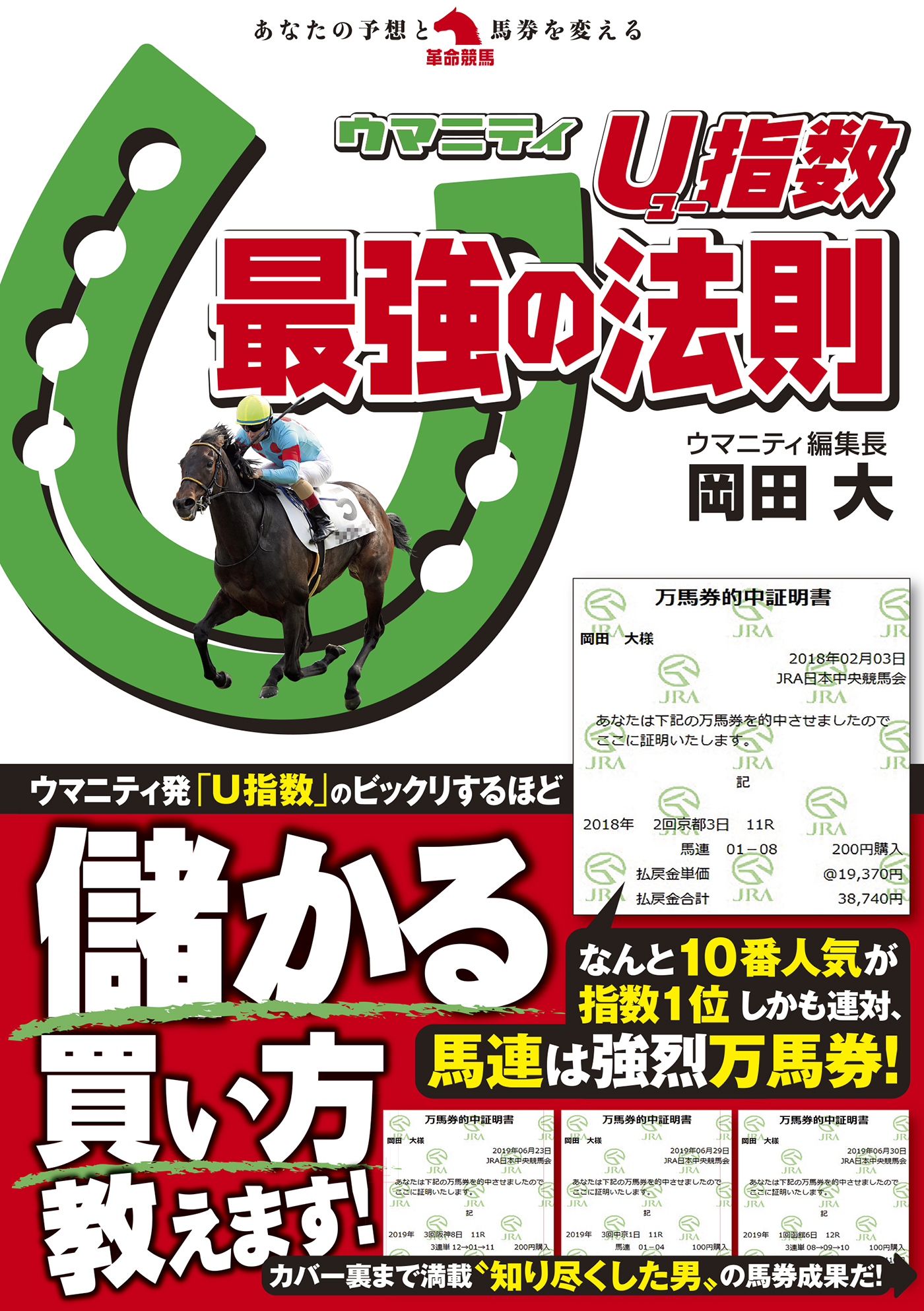 競馬 最強の法則