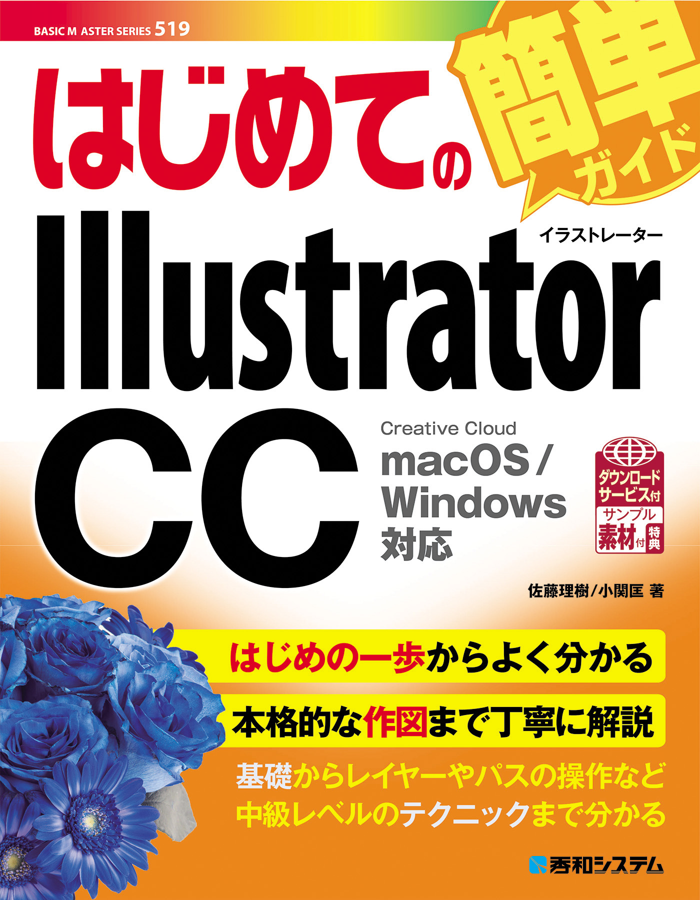 はじめてのillustrator Cc 漫画 無料試し読みなら 電子書籍ストア ブックライブ