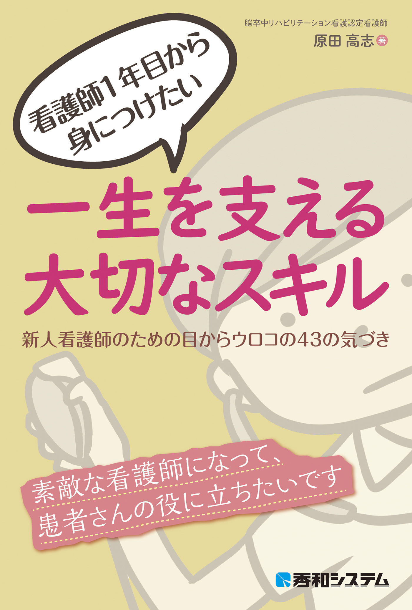 心を病む人の生活をささえる看護 - 健康・医学