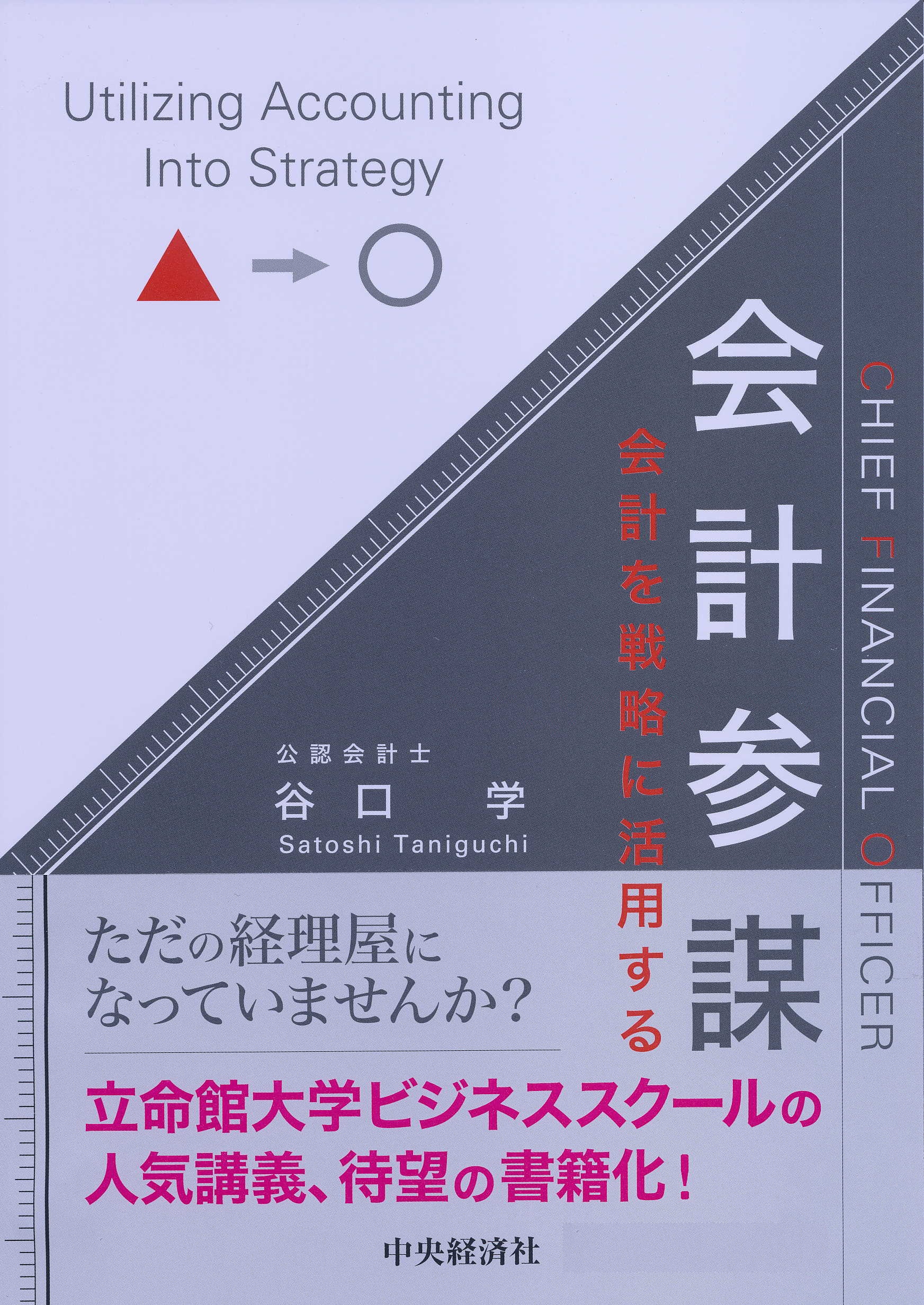 設例と図解でわかる企業予算編成マニュアル