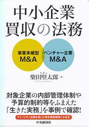 脱・所有経営 低リスク・高スピードで儲けを生み出す - 五味田匡功