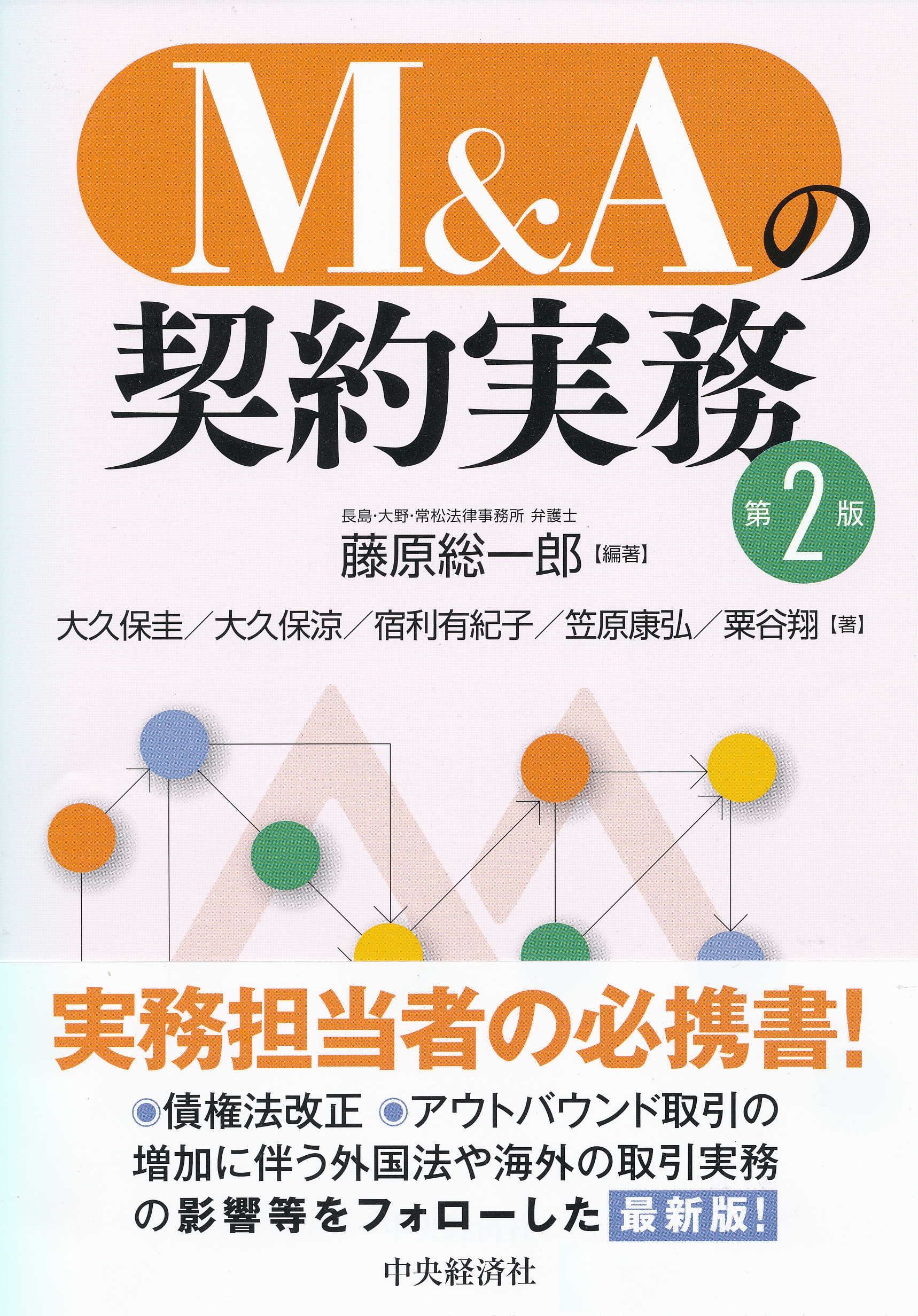 ｍ ａの契約実務 第２版 漫画 無料試し読みなら 電子書籍ストア ブックライブ