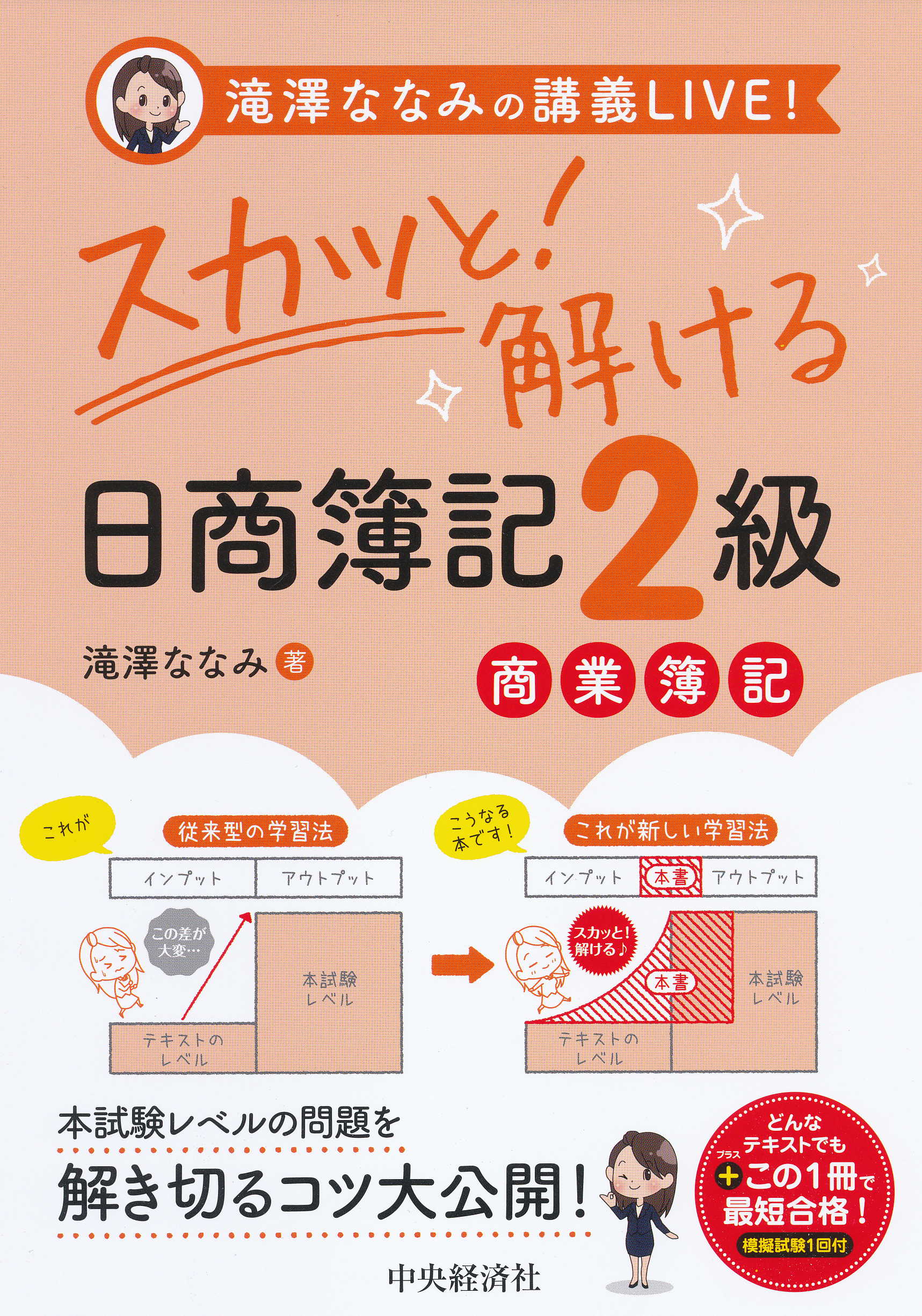 新しい日商簿記２級 商業簿記・工業簿記 テキスト＆問題集 資格 財務