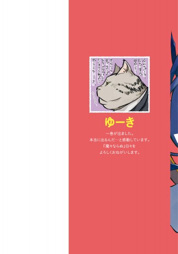 魔々ならぬ 1 漫画 無料試し読みなら 電子書籍ストア ブックライブ 魔々ならぬ 1 漫画 無料試し読みなら 電子書籍ストア ブックライブ