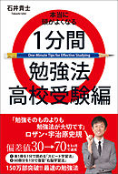 必ず覚える 1分間アウトプット勉強法 漫画 無料試し読みなら 電子書籍ストア ブックライブ