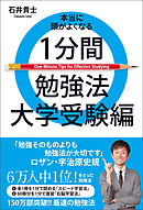 本当に頭がよくなる1分間勉強法 漫画 無料試し読みなら 電子書籍ストア ブックライブ