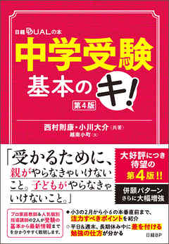 中学受験基本のキ！第４版