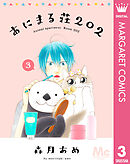 あにまる荘202 3