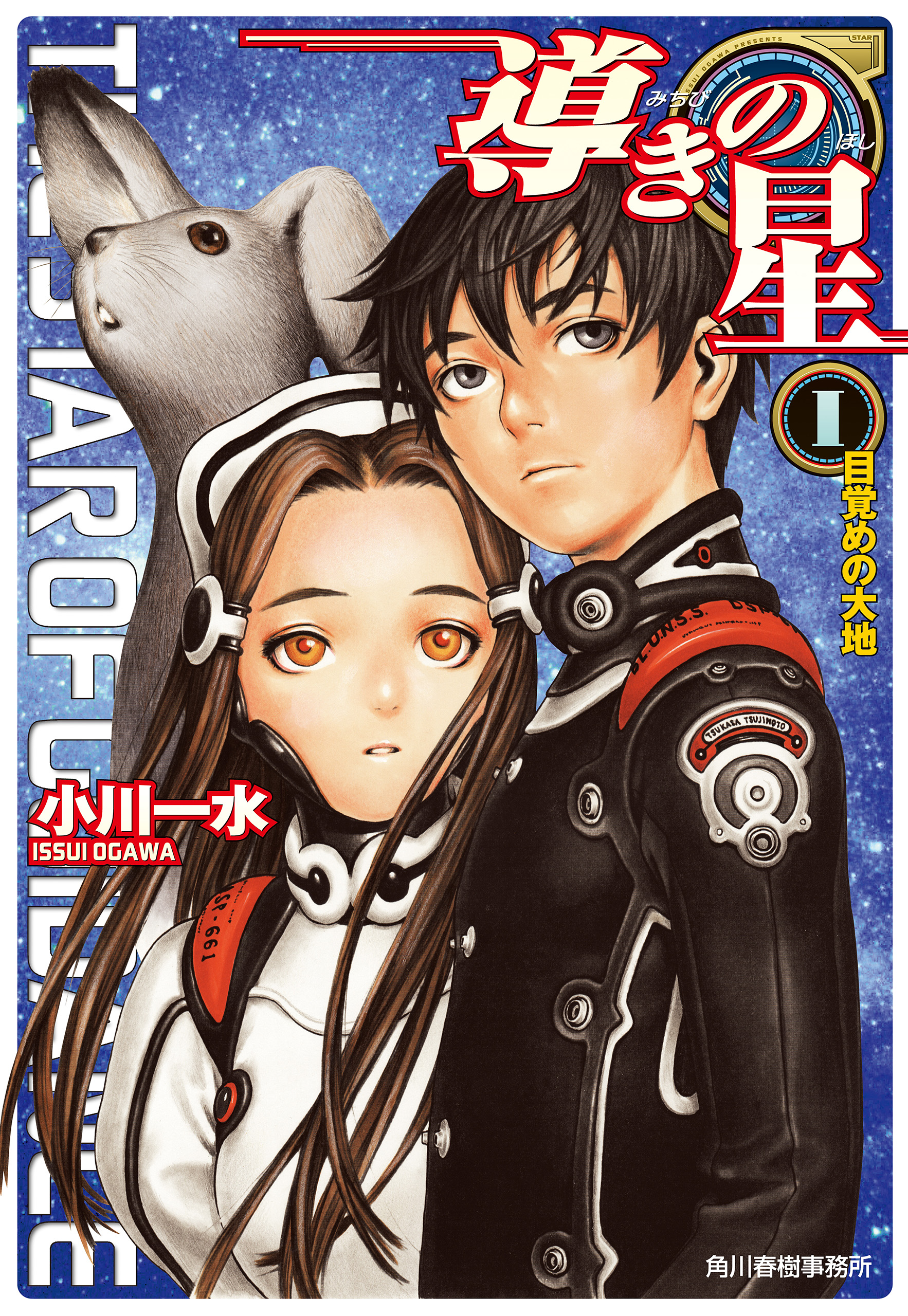 導きの星 目覚めの大地 漫画 無料試し読みなら 電子書籍ストア ブックライブ