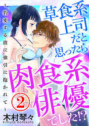 木村琴々の一覧 漫画 無料試し読みなら 電子書籍ストア ブックライブ