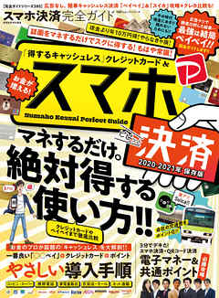 100％ムックシリーズ 完全ガイドシリーズ285　スマホ決済完全ガイド
