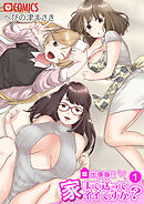 出張版！！家まで送ってイイですか？1