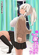 出張版！！家まで送ってイイですか？3